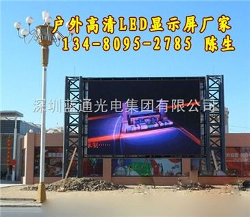 戶外廣告傳媒大電視